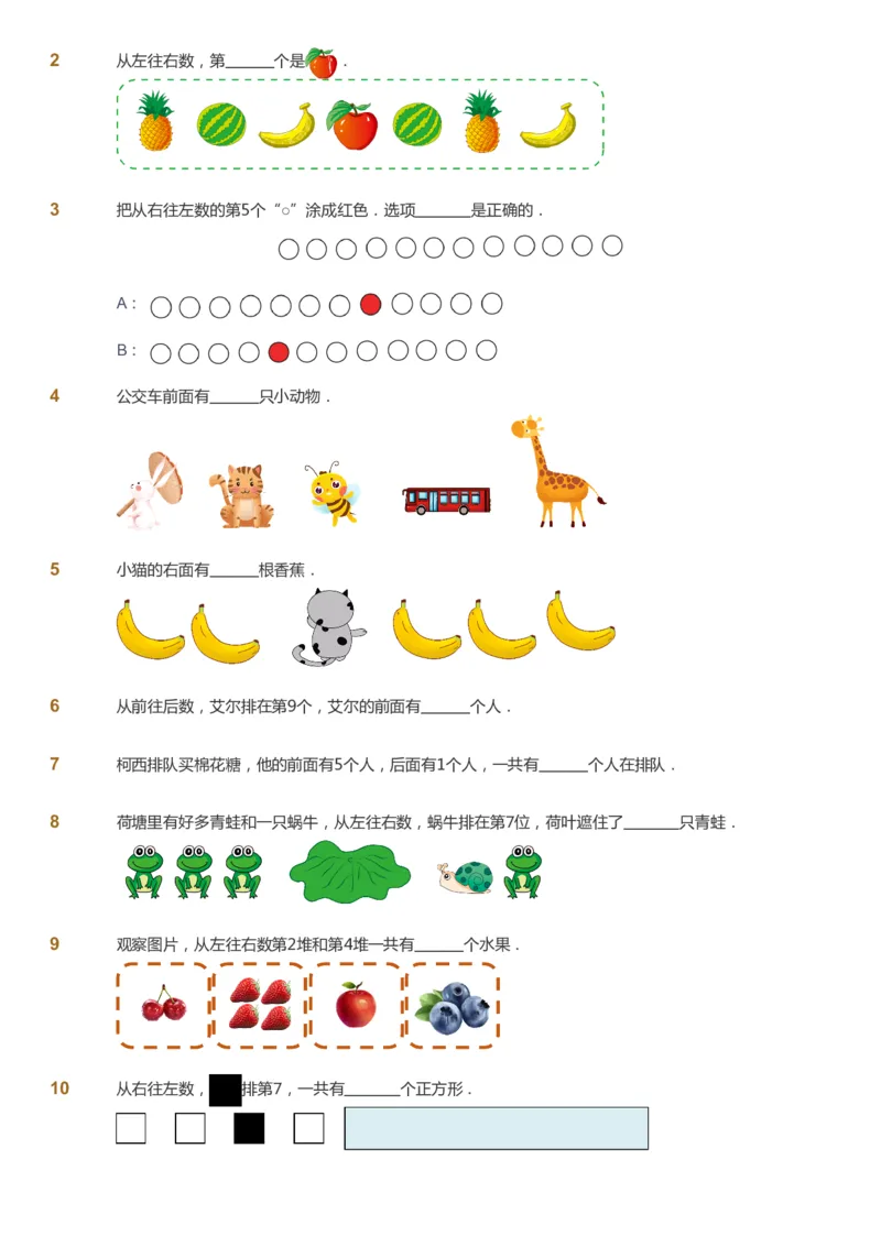 课本+自我巩固+课堂落实-gs_《爱学习》小学初中数学和奥数资料_高斯数学爱学习课件_1人教小学能力提高_1年级能力提高春秋寒暑课件_秋高斯数学1阶能力提高-gs出品