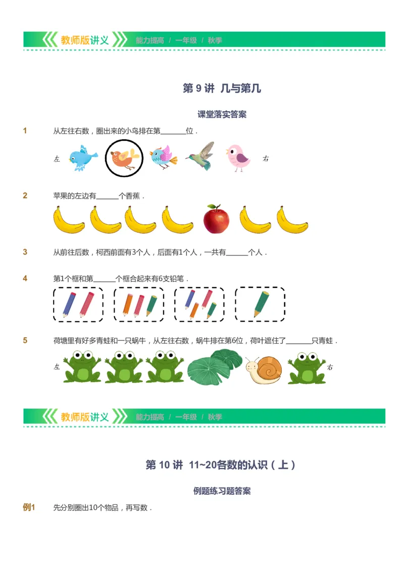 课本+自我巩固+课堂落实-gs_《爱学习》小学初中数学和奥数资料_高斯数学爱学习课件_1人教小学能力提高_1年级能力提高春秋寒暑课件_秋高斯数学1阶能力提高-gs出品