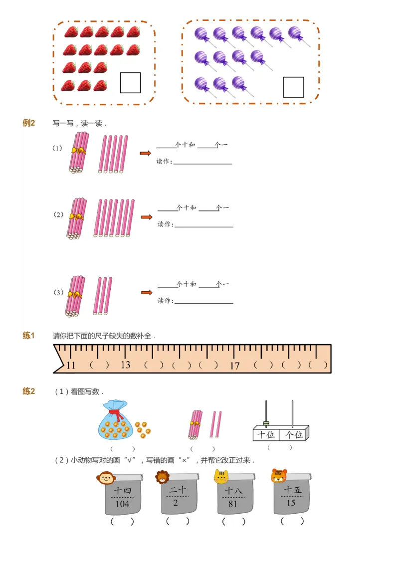 课本+自我巩固+课堂落实-gs_《爱学习》小学初中数学和奥数资料_高斯数学爱学习课件_1人教小学能力提高_1年级能力提高春秋寒暑课件_秋高斯数学1阶能力提高-gs出品