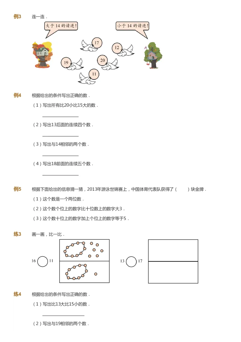 课本+自我巩固+课堂落实-gs_《爱学习》小学初中数学和奥数资料_高斯数学爱学习课件_1人教小学能力提高_1年级能力提高春秋寒暑课件_秋高斯数学1阶能力提高-gs出品