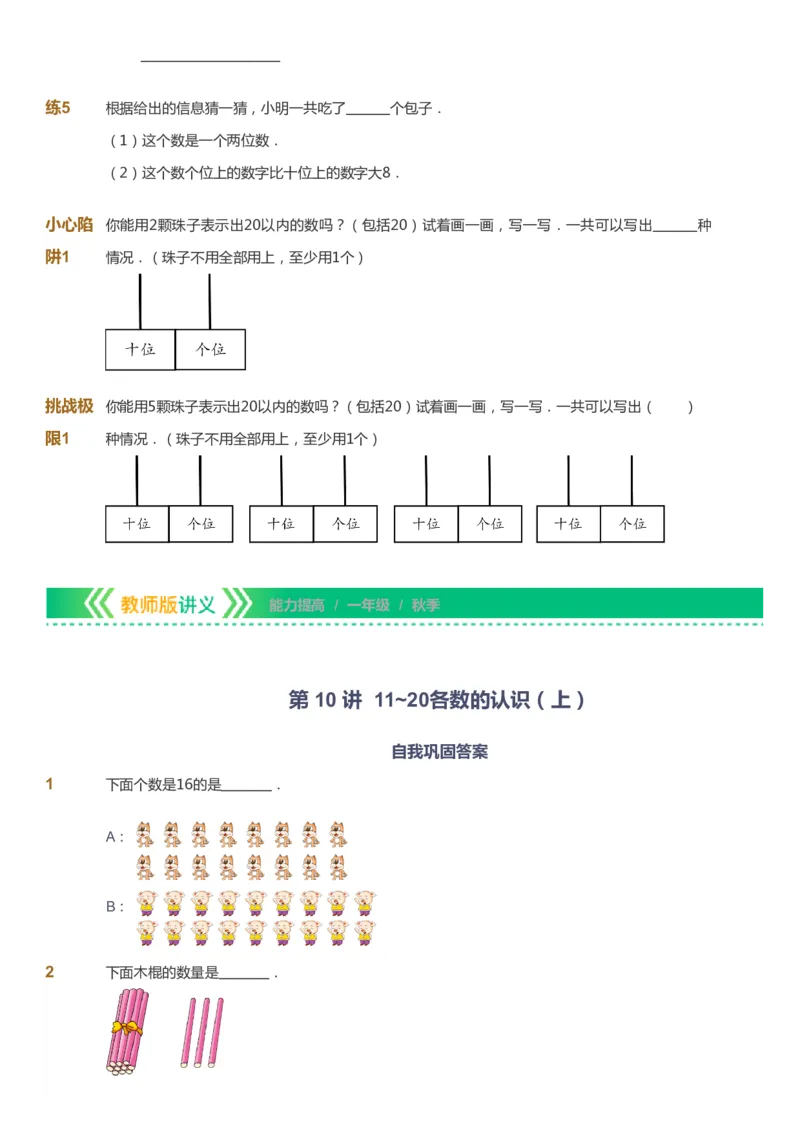 课本+自我巩固+课堂落实-gs_《爱学习》小学初中数学和奥数资料_高斯数学爱学习课件_1人教小学能力提高_1年级能力提高春秋寒暑课件_秋高斯数学1阶能力提高-gs出品