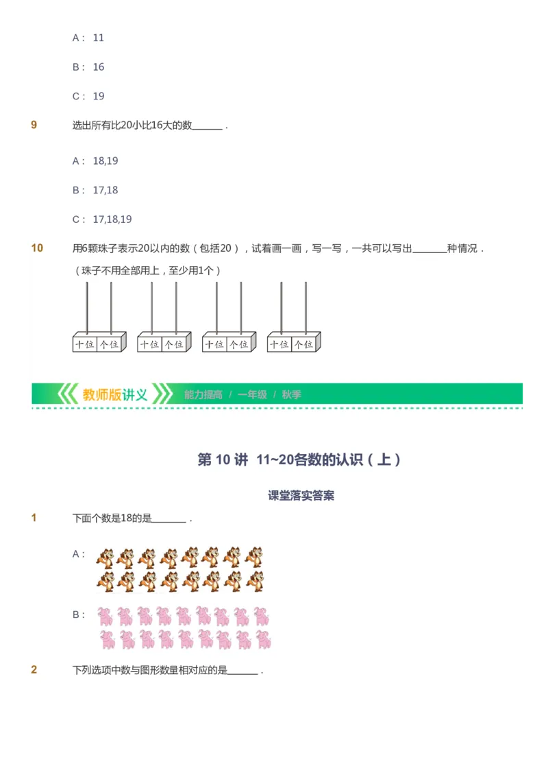 课本+自我巩固+课堂落实-gs_《爱学习》小学初中数学和奥数资料_高斯数学爱学习课件_1人教小学能力提高_1年级能力提高春秋寒暑课件_秋高斯数学1阶能力提高-gs出品