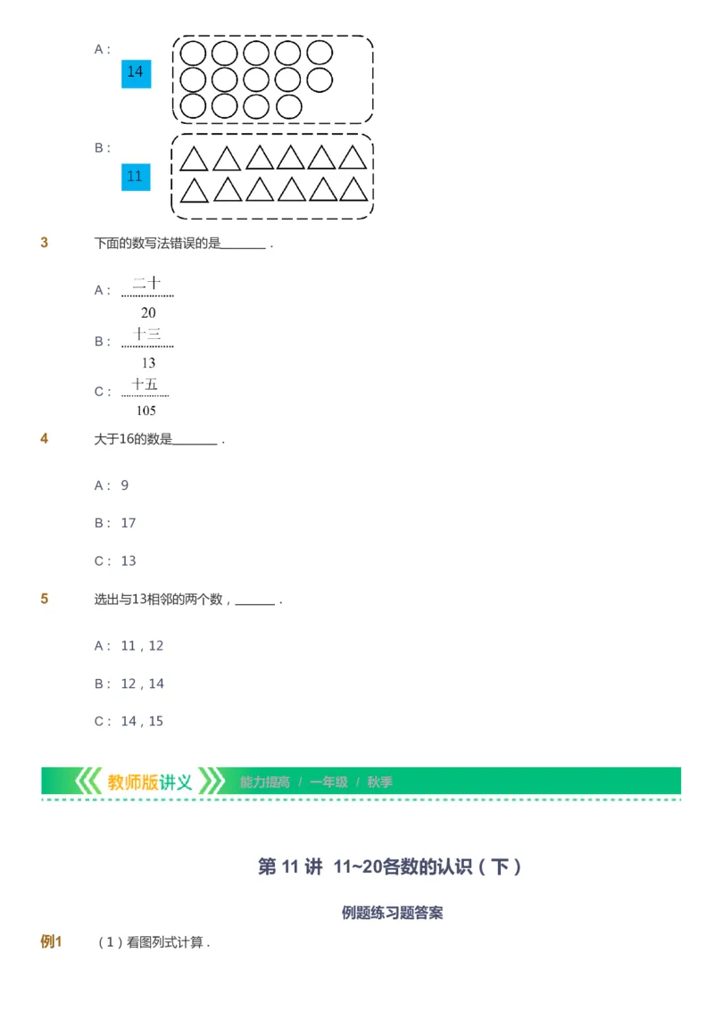 课本+自我巩固+课堂落实-gs_《爱学习》小学初中数学和奥数资料_高斯数学爱学习课件_1人教小学能力提高_1年级能力提高春秋寒暑课件_秋高斯数学1阶能力提高-gs出品