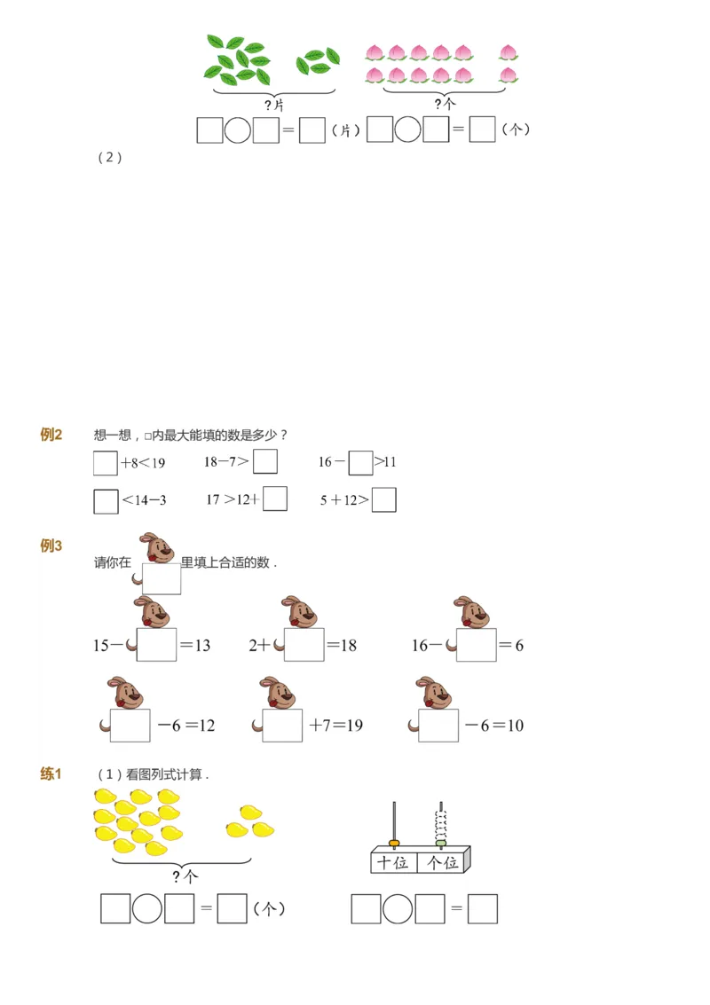 课本+自我巩固+课堂落实-gs_《爱学习》小学初中数学和奥数资料_高斯数学爱学习课件_1人教小学能力提高_1年级能力提高春秋寒暑课件_秋高斯数学1阶能力提高-gs出品