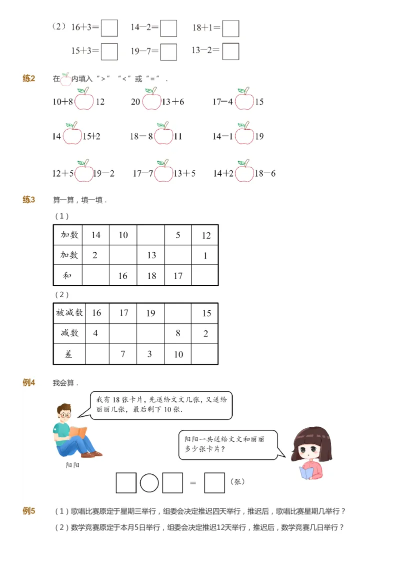课本+自我巩固+课堂落实-gs_《爱学习》小学初中数学和奥数资料_高斯数学爱学习课件_1人教小学能力提高_1年级能力提高春秋寒暑课件_秋高斯数学1阶能力提高-gs出品
