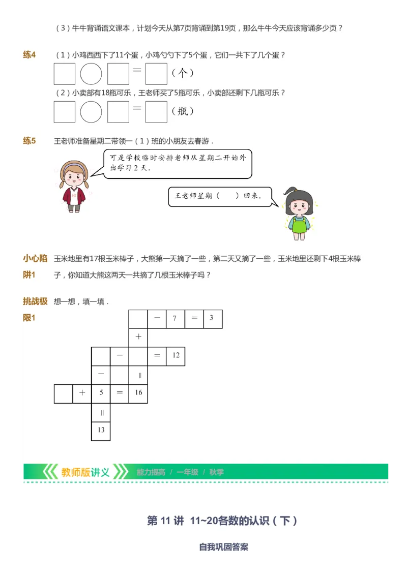 课本+自我巩固+课堂落实-gs_《爱学习》小学初中数学和奥数资料_高斯数学爱学习课件_1人教小学能力提高_1年级能力提高春秋寒暑课件_秋高斯数学1阶能力提高-gs出品