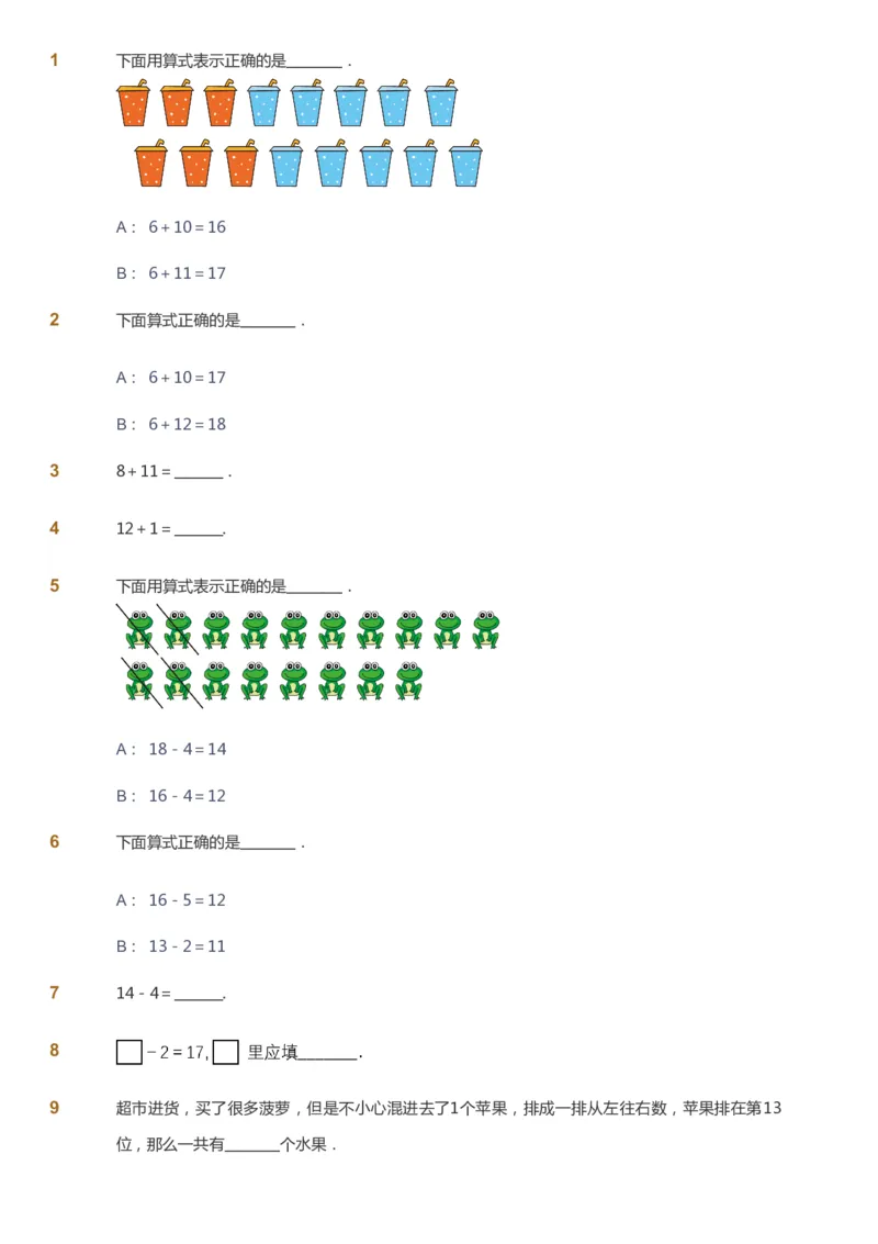 课本+自我巩固+课堂落实-gs_《爱学习》小学初中数学和奥数资料_高斯数学爱学习课件_1人教小学能力提高_1年级能力提高春秋寒暑课件_秋高斯数学1阶能力提高-gs出品