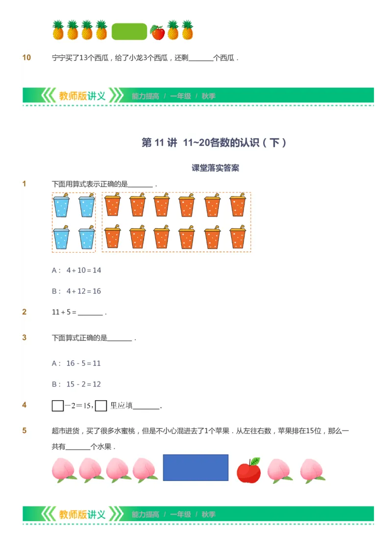 课本+自我巩固+课堂落实-gs_《爱学习》小学初中数学和奥数资料_高斯数学爱学习课件_1人教小学能力提高_1年级能力提高春秋寒暑课件_秋高斯数学1阶能力提高-gs出品
