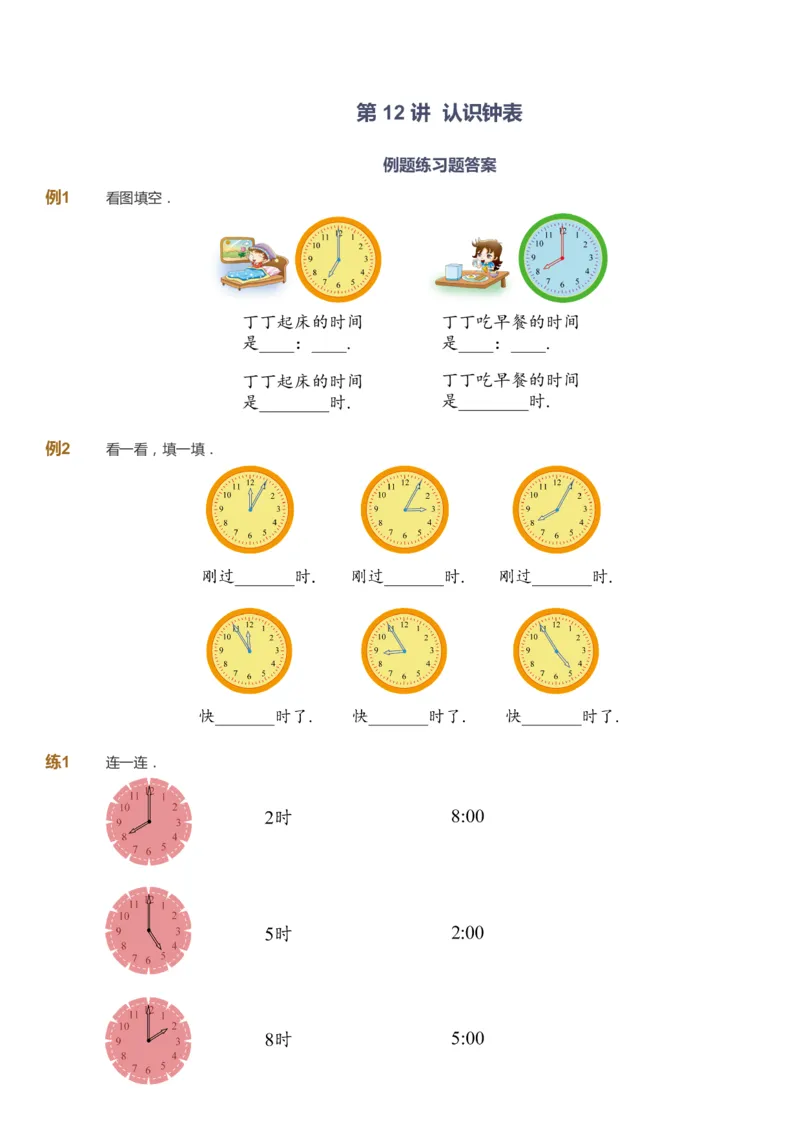 课本+自我巩固+课堂落实-gs_《爱学习》小学初中数学和奥数资料_高斯数学爱学习课件_1人教小学能力提高_1年级能力提高春秋寒暑课件_秋高斯数学1阶能力提高-gs出品