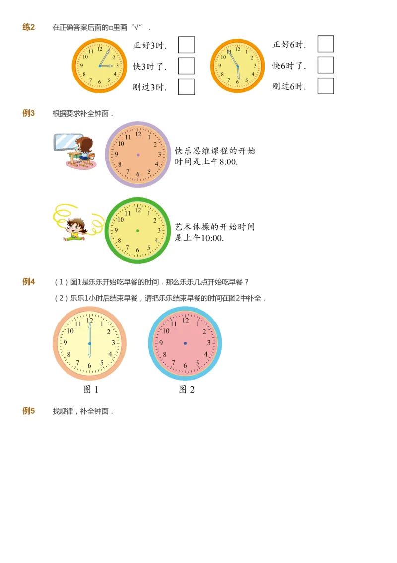 课本+自我巩固+课堂落实-gs_《爱学习》小学初中数学和奥数资料_高斯数学爱学习课件_1人教小学能力提高_1年级能力提高春秋寒暑课件_秋高斯数学1阶能力提高-gs出品