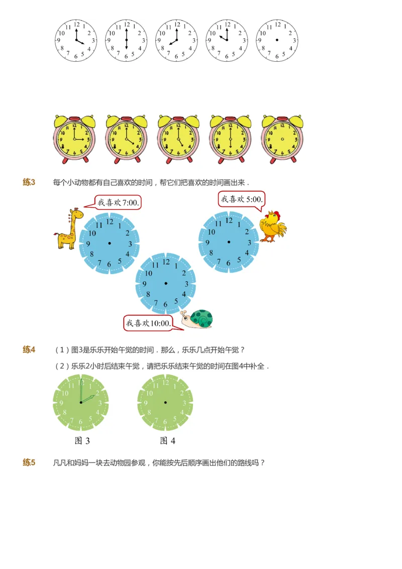 课本+自我巩固+课堂落实-gs_《爱学习》小学初中数学和奥数资料_高斯数学爱学习课件_1人教小学能力提高_1年级能力提高春秋寒暑课件_秋高斯数学1阶能力提高-gs出品