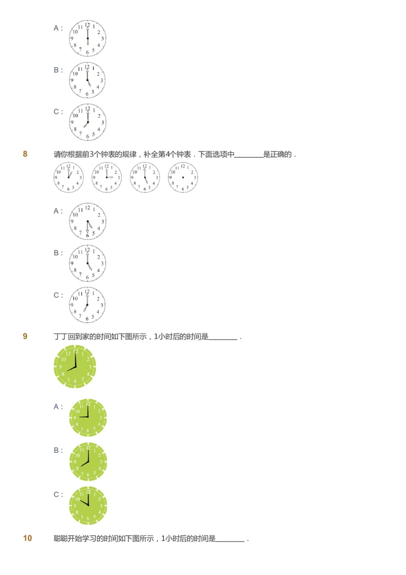课本+自我巩固+课堂落实-gs_《爱学习》小学初中数学和奥数资料_高斯数学爱学习课件_1人教小学能力提高_1年级能力提高春秋寒暑课件_秋高斯数学1阶能力提高-gs出品