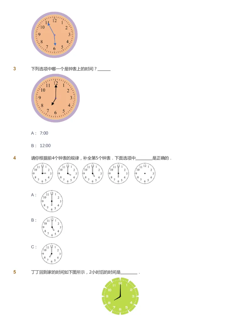 课本+自我巩固+课堂落实-gs_《爱学习》小学初中数学和奥数资料_高斯数学爱学习课件_1人教小学能力提高_1年级能力提高春秋寒暑课件_秋高斯数学1阶能力提高-gs出品