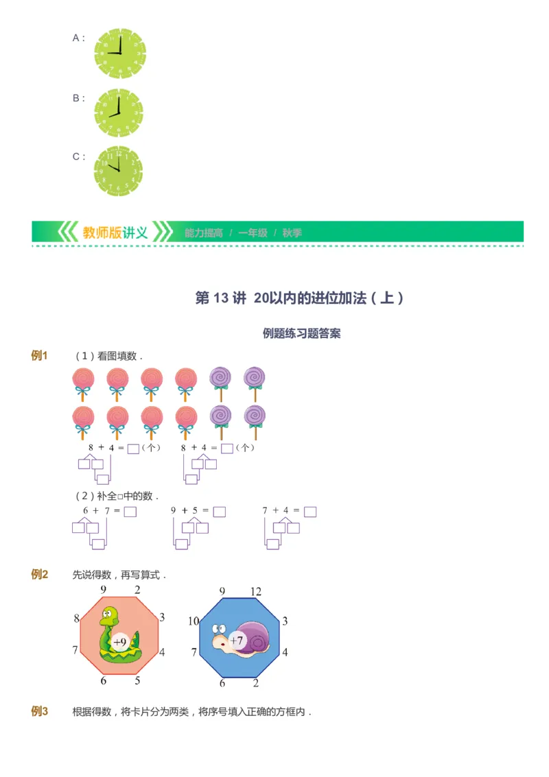 课本+自我巩固+课堂落实-gs_《爱学习》小学初中数学和奥数资料_高斯数学爱学习课件_1人教小学能力提高_1年级能力提高春秋寒暑课件_秋高斯数学1阶能力提高-gs出品