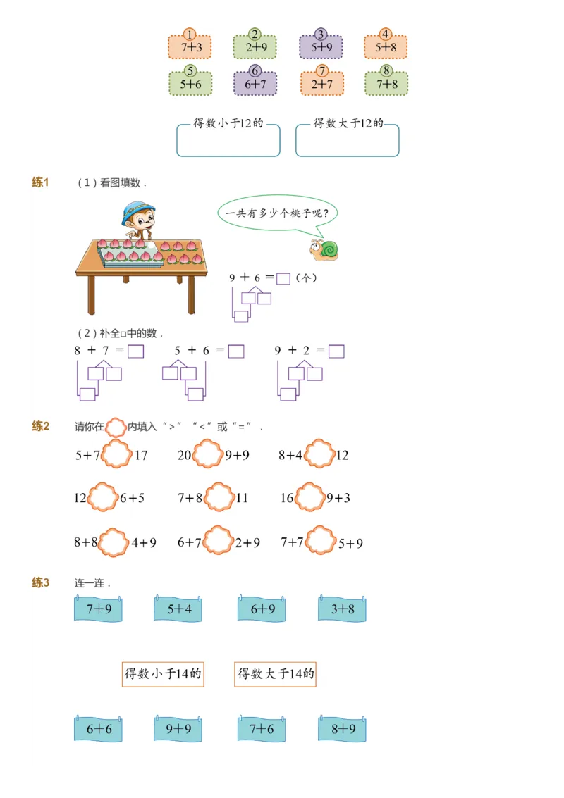 课本+自我巩固+课堂落实-gs_《爱学习》小学初中数学和奥数资料_高斯数学爱学习课件_1人教小学能力提高_1年级能力提高春秋寒暑课件_秋高斯数学1阶能力提高-gs出品