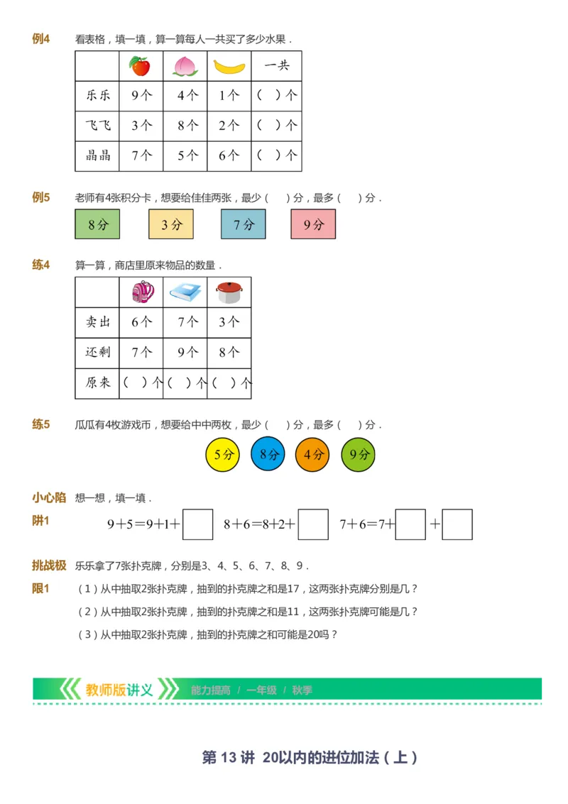 课本+自我巩固+课堂落实-gs_《爱学习》小学初中数学和奥数资料_高斯数学爱学习课件_1人教小学能力提高_1年级能力提高春秋寒暑课件_秋高斯数学1阶能力提高-gs出品