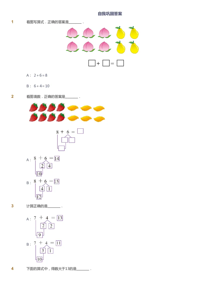 课本+自我巩固+课堂落实-gs_《爱学习》小学初中数学和奥数资料_高斯数学爱学习课件_1人教小学能力提高_1年级能力提高春秋寒暑课件_秋高斯数学1阶能力提高-gs出品
