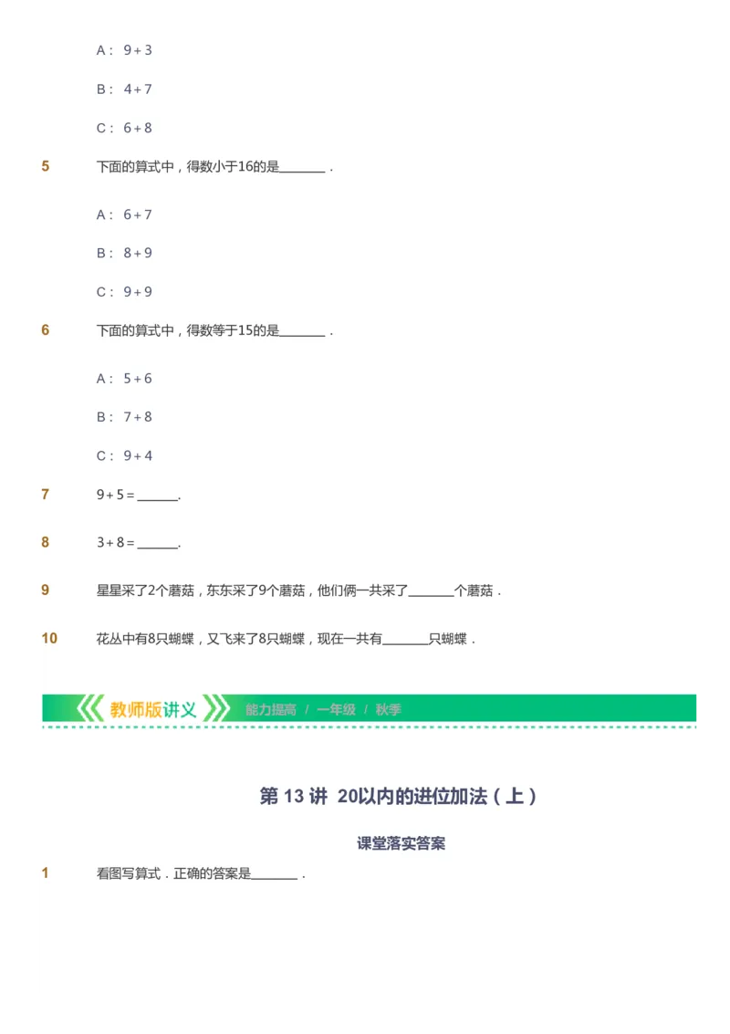 课本+自我巩固+课堂落实-gs_《爱学习》小学初中数学和奥数资料_高斯数学爱学习课件_1人教小学能力提高_1年级能力提高春秋寒暑课件_秋高斯数学1阶能力提高-gs出品