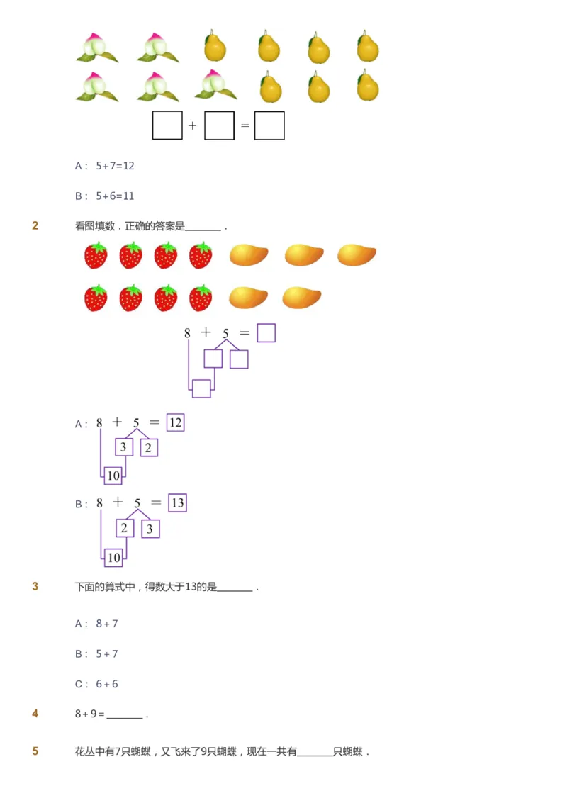 课本+自我巩固+课堂落实-gs_《爱学习》小学初中数学和奥数资料_高斯数学爱学习课件_1人教小学能力提高_1年级能力提高春秋寒暑课件_秋高斯数学1阶能力提高-gs出品