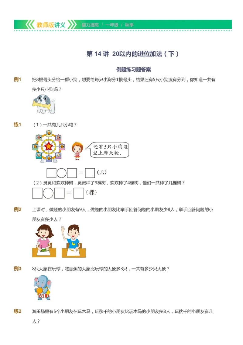 课本+自我巩固+课堂落实-gs_《爱学习》小学初中数学和奥数资料_高斯数学爱学习课件_1人教小学能力提高_1年级能力提高春秋寒暑课件_秋高斯数学1阶能力提高-gs出品