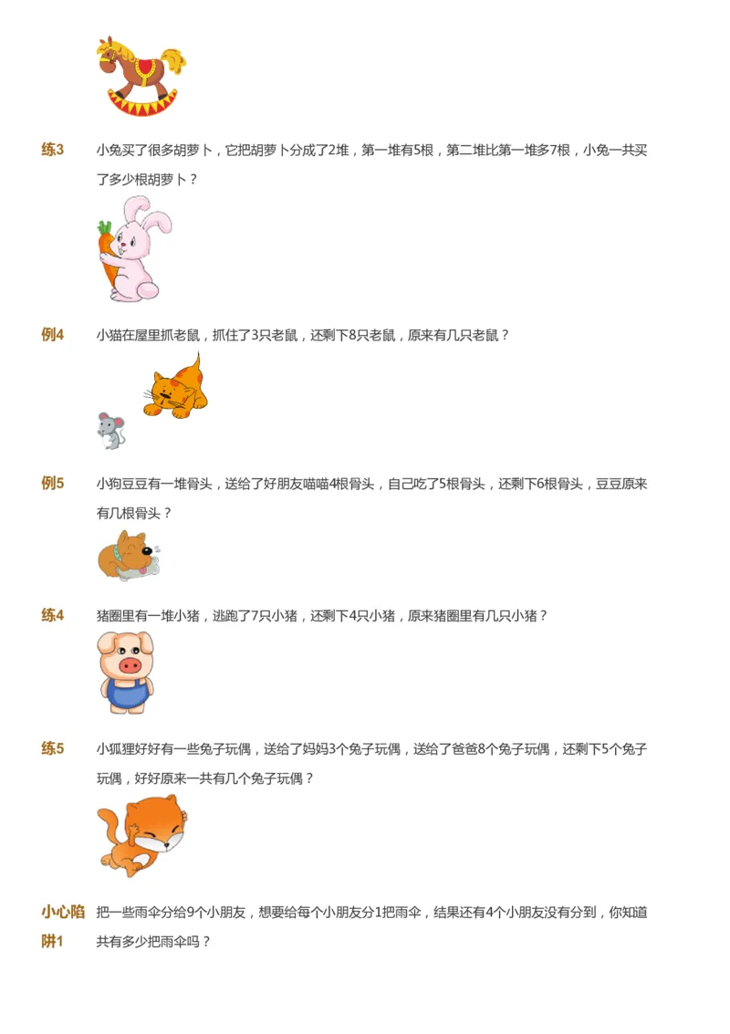 课本+自我巩固+课堂落实-gs_《爱学习》小学初中数学和奥数资料_高斯数学爱学习课件_1人教小学能力提高_1年级能力提高春秋寒暑课件_秋高斯数学1阶能力提高-gs出品