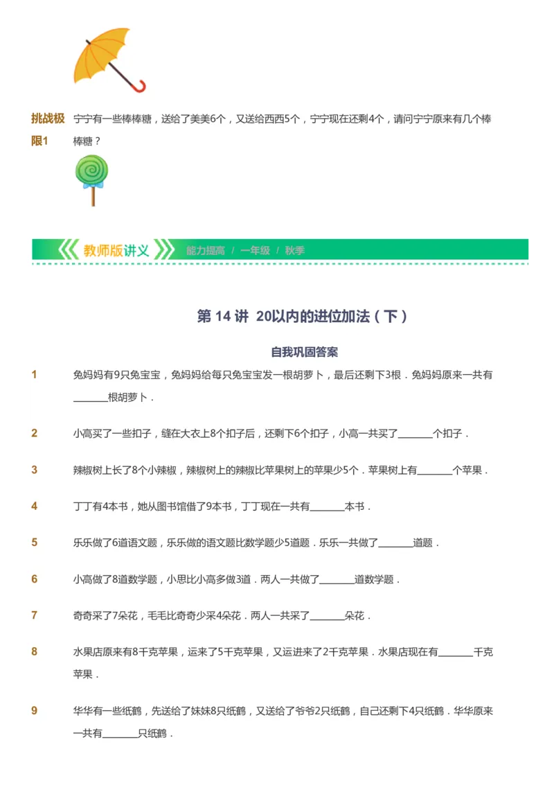 课本+自我巩固+课堂落实-gs_《爱学习》小学初中数学和奥数资料_高斯数学爱学习课件_1人教小学能力提高_1年级能力提高春秋寒暑课件_秋高斯数学1阶能力提高-gs出品