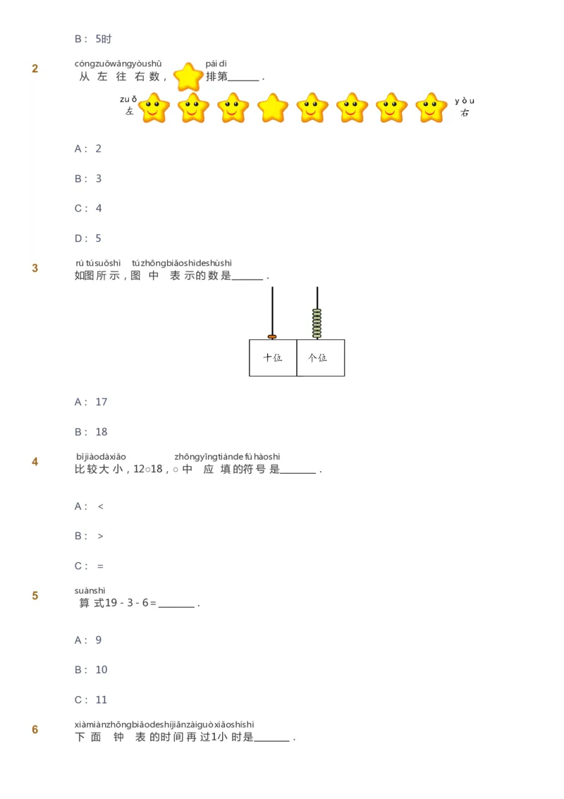 课本+自我巩固+课堂落实-gs_《爱学习》小学初中数学和奥数资料_高斯数学爱学习课件_1人教小学能力提高_1年级能力提高春秋寒暑课件_秋高斯数学1阶能力提高-gs出品