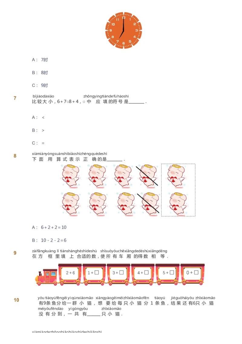 课本+自我巩固+课堂落实-gs_《爱学习》小学初中数学和奥数资料_高斯数学爱学习课件_1人教小学能力提高_1年级能力提高春秋寒暑课件_秋高斯数学1阶能力提高-gs出品