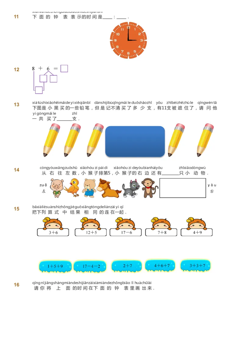 课本+自我巩固+课堂落实-gs_《爱学习》小学初中数学和奥数资料_高斯数学爱学习课件_1人教小学能力提高_1年级能力提高春秋寒暑课件_秋高斯数学1阶能力提高-gs出品