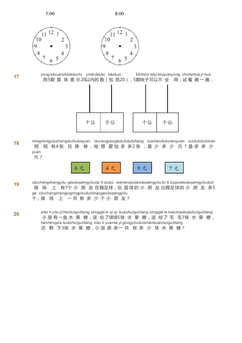 课本+自我巩固+课堂落实-gs_《爱学习》小学初中数学和奥数资料_高斯数学爱学习课件_1人教小学能力提高_1年级能力提高春秋寒暑课件_秋高斯数学1阶能力提高-gs出品