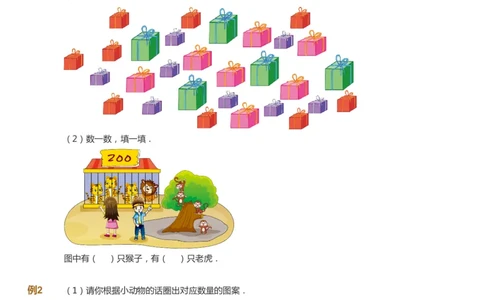 课本+自我巩固+课堂落实-gs_《爱学习》小学初中数学和奥数资料_高斯数学爱学习课件_1人教小学能力提高_1年级能力提高春秋寒暑课件_秋高斯数学1阶能力提高-gs出品