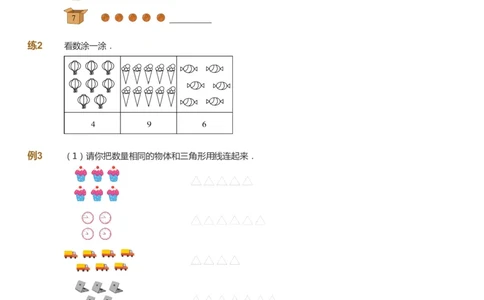 课本+自我巩固+课堂落实-gs_《爱学习》小学初中数学和奥数资料_高斯数学爱学习课件_1人教小学能力提高_1年级能力提高春秋寒暑课件_秋高斯数学1阶能力提高-gs出品