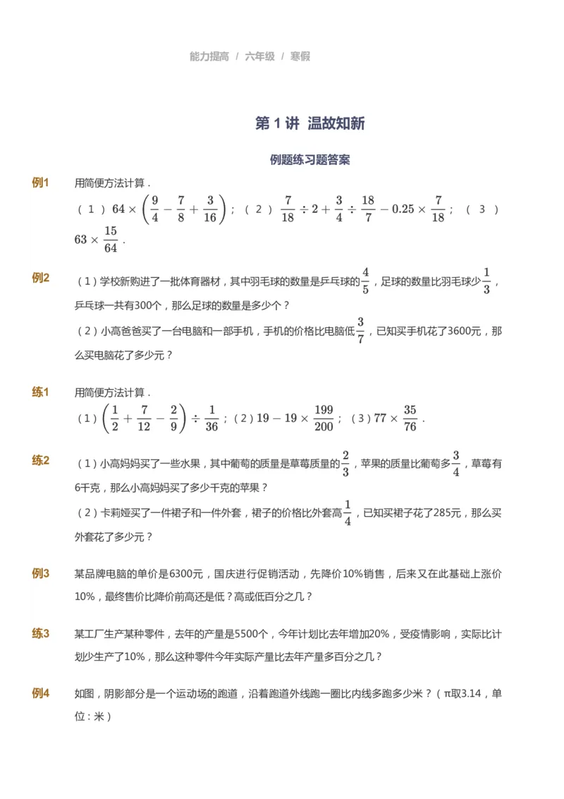 课本+自我巩固+课堂落实_《爱学习》小学初中数学和奥数资料_高斯数学爱学习课件_8北师小学能力提高_爱学习北师大1-6能力提高课件5+6_数学6阶能力提高_寒数学6阶能力提高