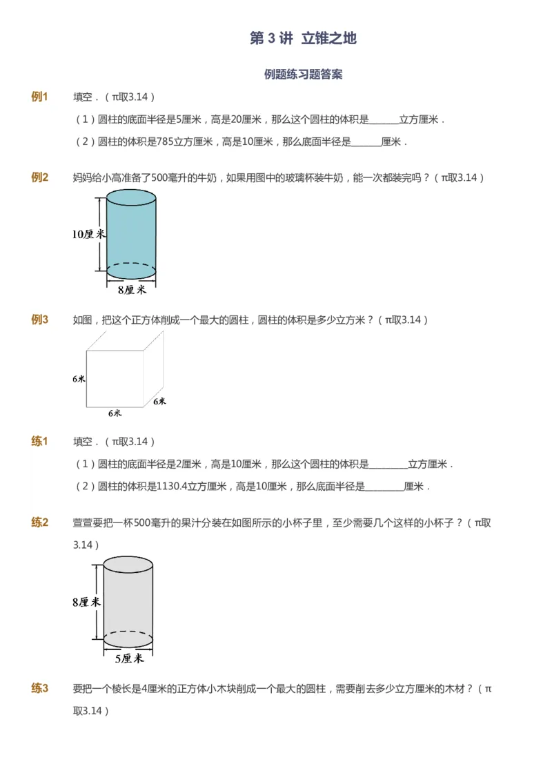 课本+自我巩固+课堂落实_《爱学习》小学初中数学和奥数资料_高斯数学爱学习课件_8北师小学能力提高_爱学习北师大1-6能力提高课件5+6_数学6阶能力提高_寒数学6阶能力提高