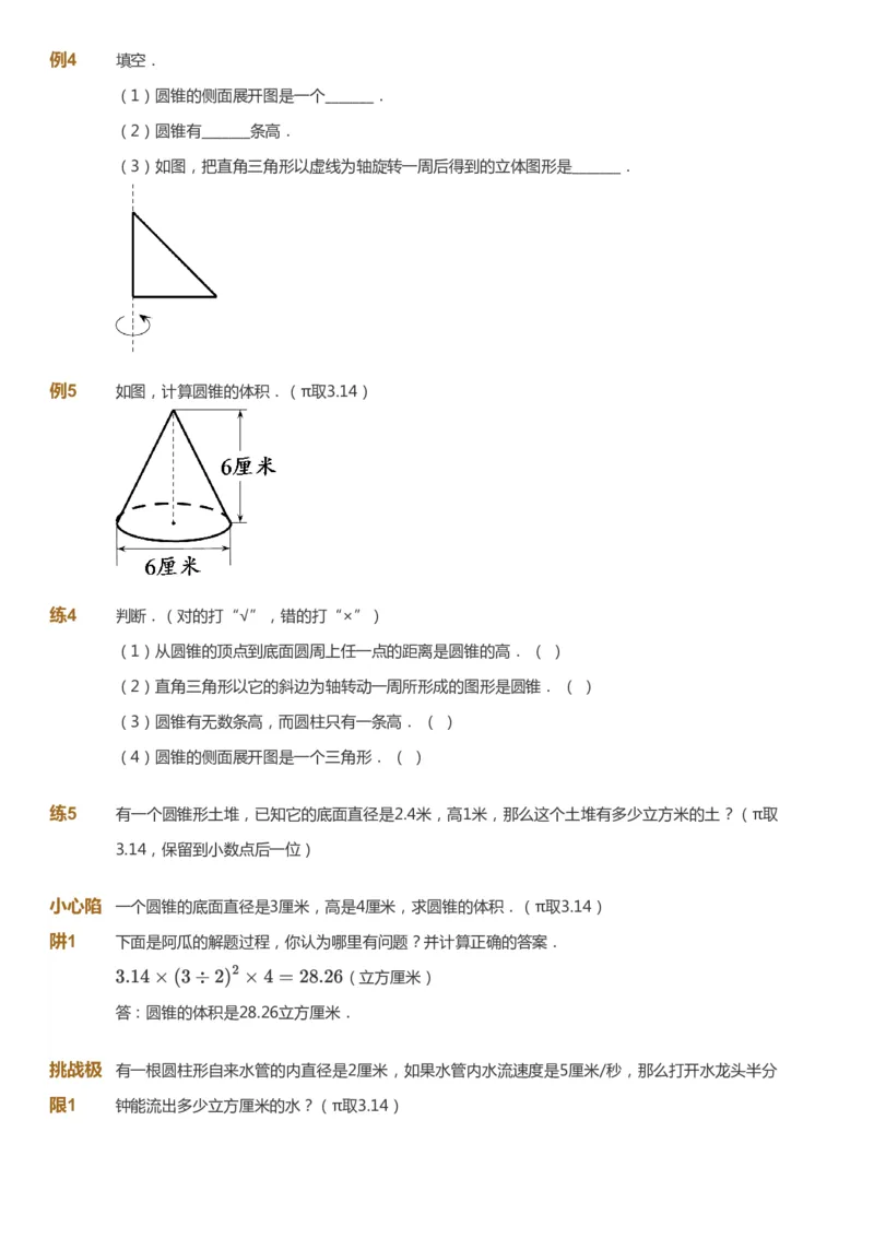 课本+自我巩固+课堂落实_《爱学习》小学初中数学和奥数资料_高斯数学爱学习课件_8北师小学能力提高_爱学习北师大1-6能力提高课件5+6_数学6阶能力提高_寒数学6阶能力提高