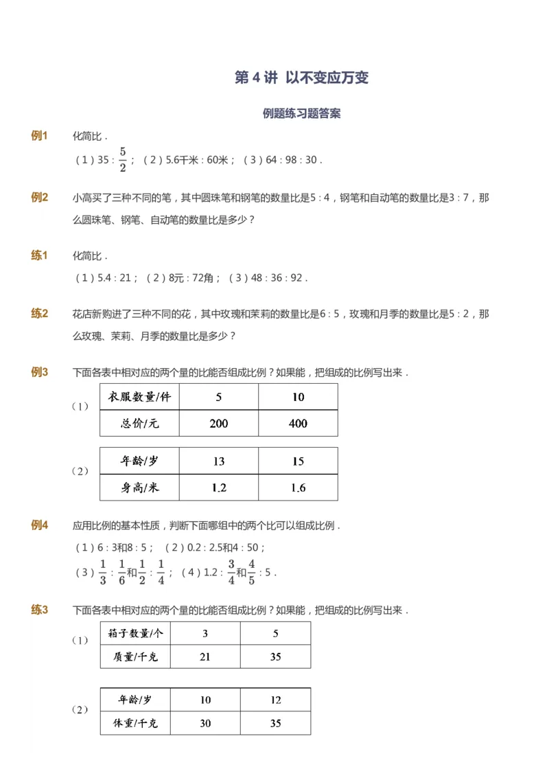 课本+自我巩固+课堂落实_《爱学习》小学初中数学和奥数资料_高斯数学爱学习课件_8北师小学能力提高_爱学习北师大1-6能力提高课件5+6_数学6阶能力提高_寒数学6阶能力提高