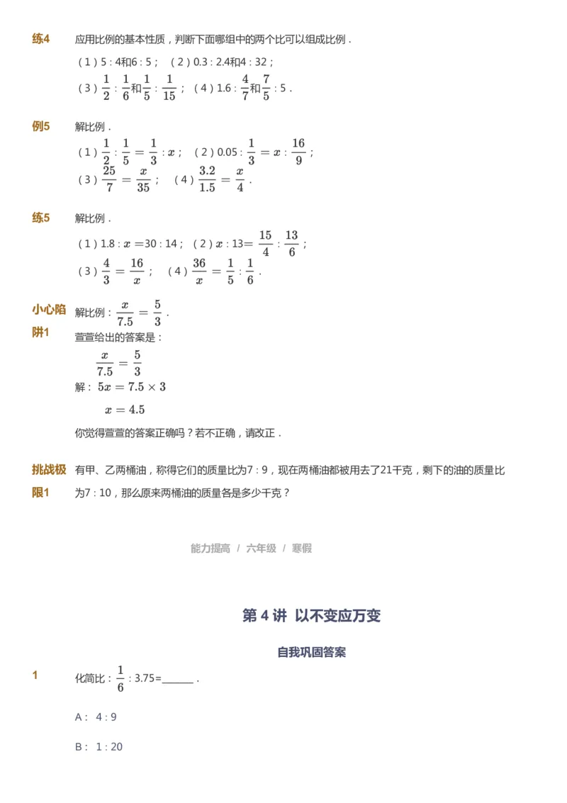 课本+自我巩固+课堂落实_《爱学习》小学初中数学和奥数资料_高斯数学爱学习课件_8北师小学能力提高_爱学习北师大1-6能力提高课件5+6_数学6阶能力提高_寒数学6阶能力提高