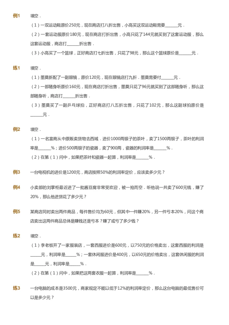 课本+自我巩固+课堂落实_《爱学习》小学初中数学和奥数资料_高斯数学爱学习课件_8北师小学能力提高_爱学习北师大1-6能力提高课件5+6_数学6阶能力提高_寒数学6阶能力提高