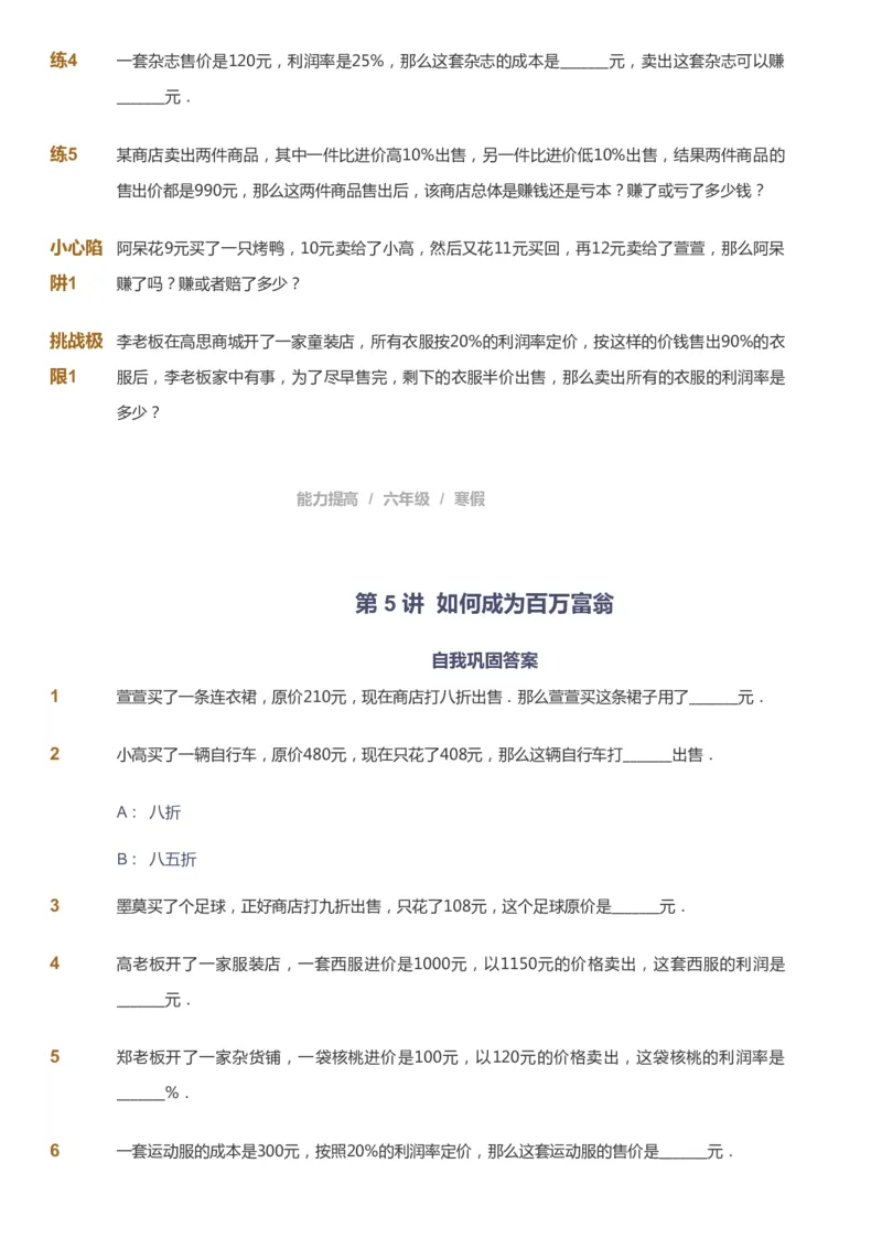 课本+自我巩固+课堂落实_《爱学习》小学初中数学和奥数资料_高斯数学爱学习课件_8北师小学能力提高_爱学习北师大1-6能力提高课件5+6_数学6阶能力提高_寒数学6阶能力提高