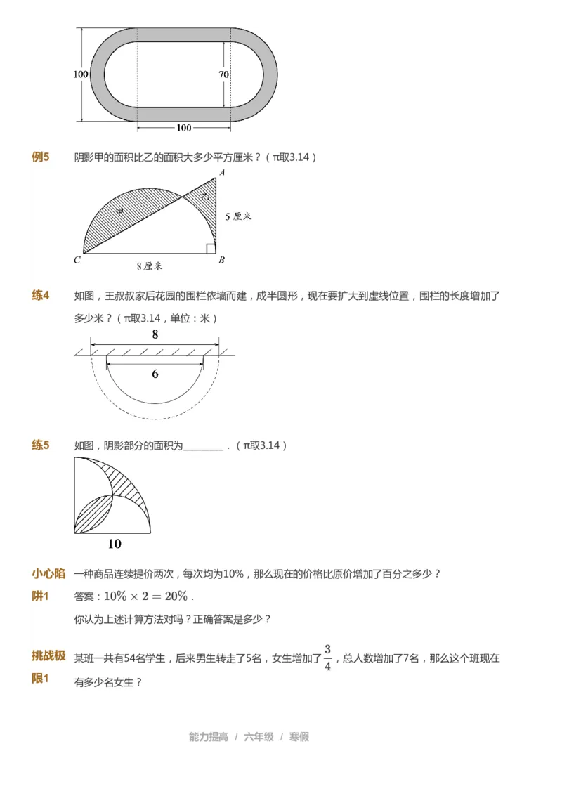 课本+自我巩固+课堂落实_《爱学习》小学初中数学和奥数资料_高斯数学爱学习课件_8北师小学能力提高_爱学习北师大1-6能力提高课件5+6_数学6阶能力提高_寒数学6阶能力提高