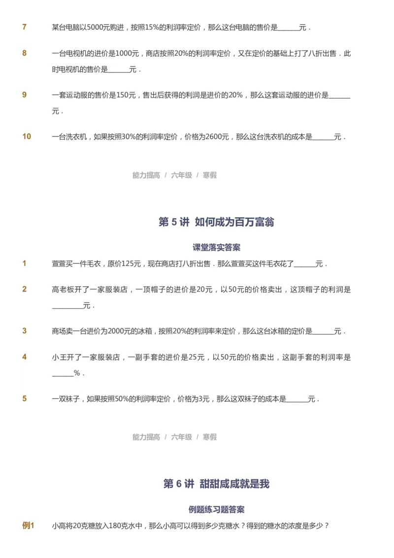 课本+自我巩固+课堂落实_《爱学习》小学初中数学和奥数资料_高斯数学爱学习课件_8北师小学能力提高_爱学习北师大1-6能力提高课件5+6_数学6阶能力提高_寒数学6阶能力提高