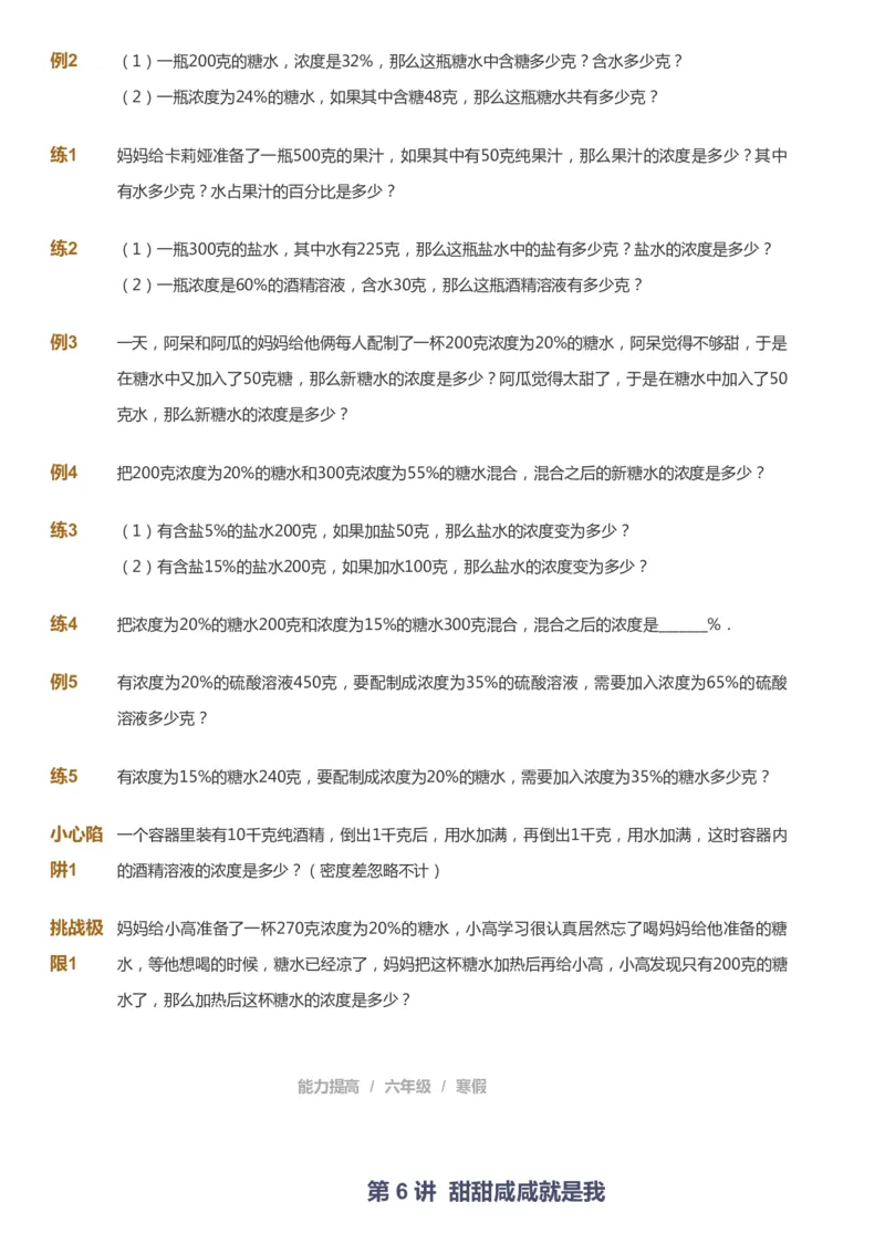 课本+自我巩固+课堂落实_《爱学习》小学初中数学和奥数资料_高斯数学爱学习课件_8北师小学能力提高_爱学习北师大1-6能力提高课件5+6_数学6阶能力提高_寒数学6阶能力提高