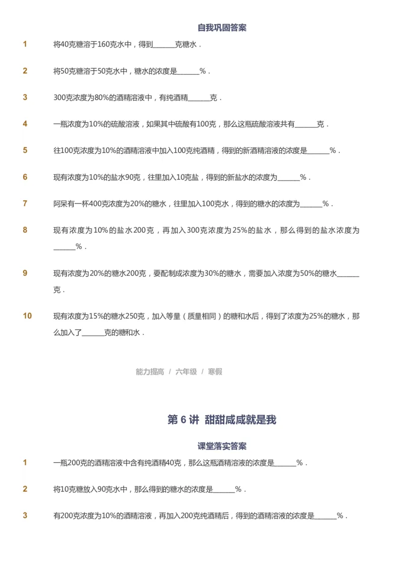 课本+自我巩固+课堂落实_《爱学习》小学初中数学和奥数资料_高斯数学爱学习课件_8北师小学能力提高_爱学习北师大1-6能力提高课件5+6_数学6阶能力提高_寒数学6阶能力提高