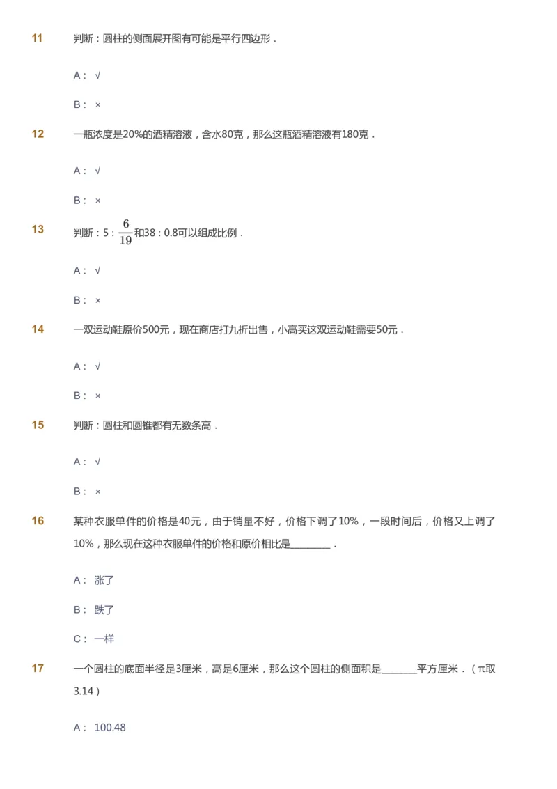 课本+自我巩固+课堂落实_《爱学习》小学初中数学和奥数资料_高斯数学爱学习课件_8北师小学能力提高_爱学习北师大1-6能力提高课件5+6_数学6阶能力提高_寒数学6阶能力提高