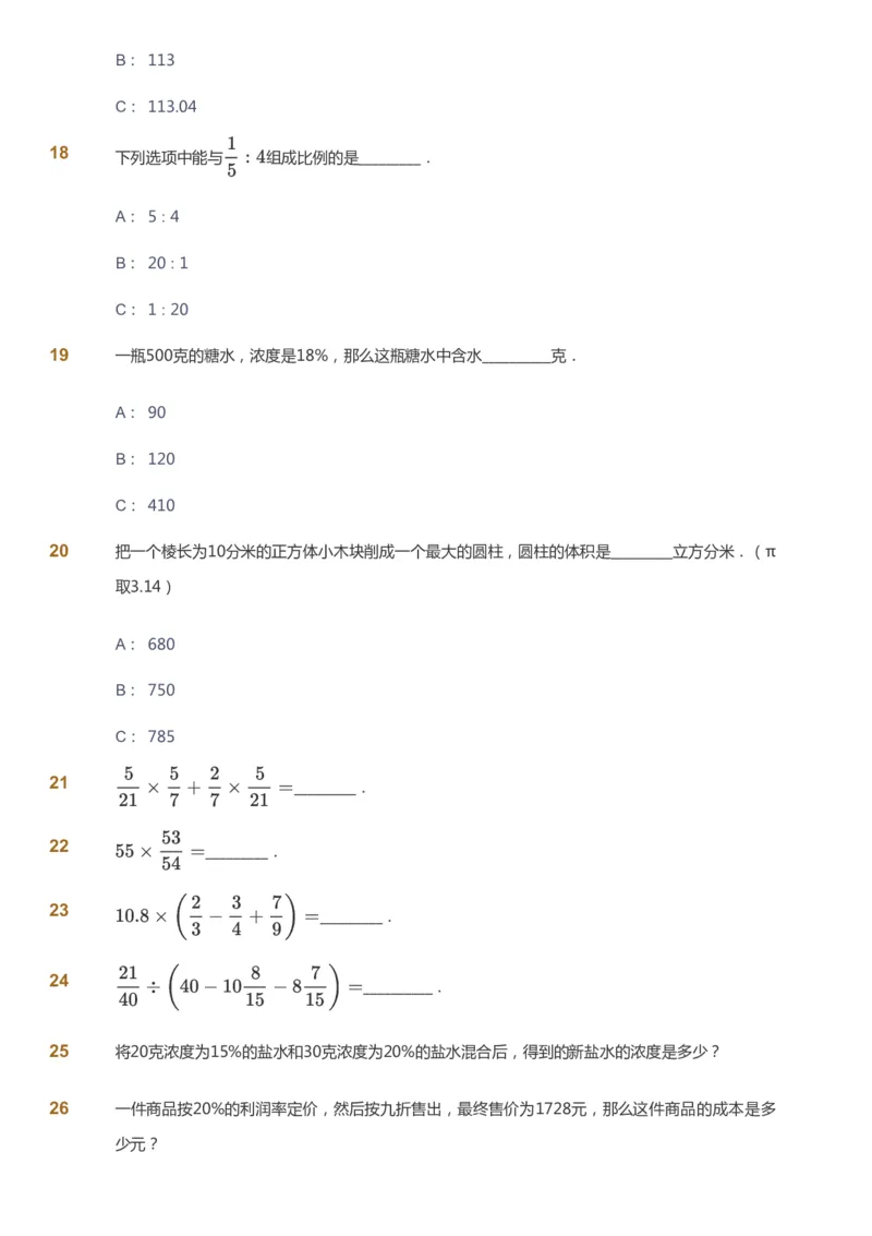 课本+自我巩固+课堂落实_《爱学习》小学初中数学和奥数资料_高斯数学爱学习课件_8北师小学能力提高_爱学习北师大1-6能力提高课件5+6_数学6阶能力提高_寒数学6阶能力提高
