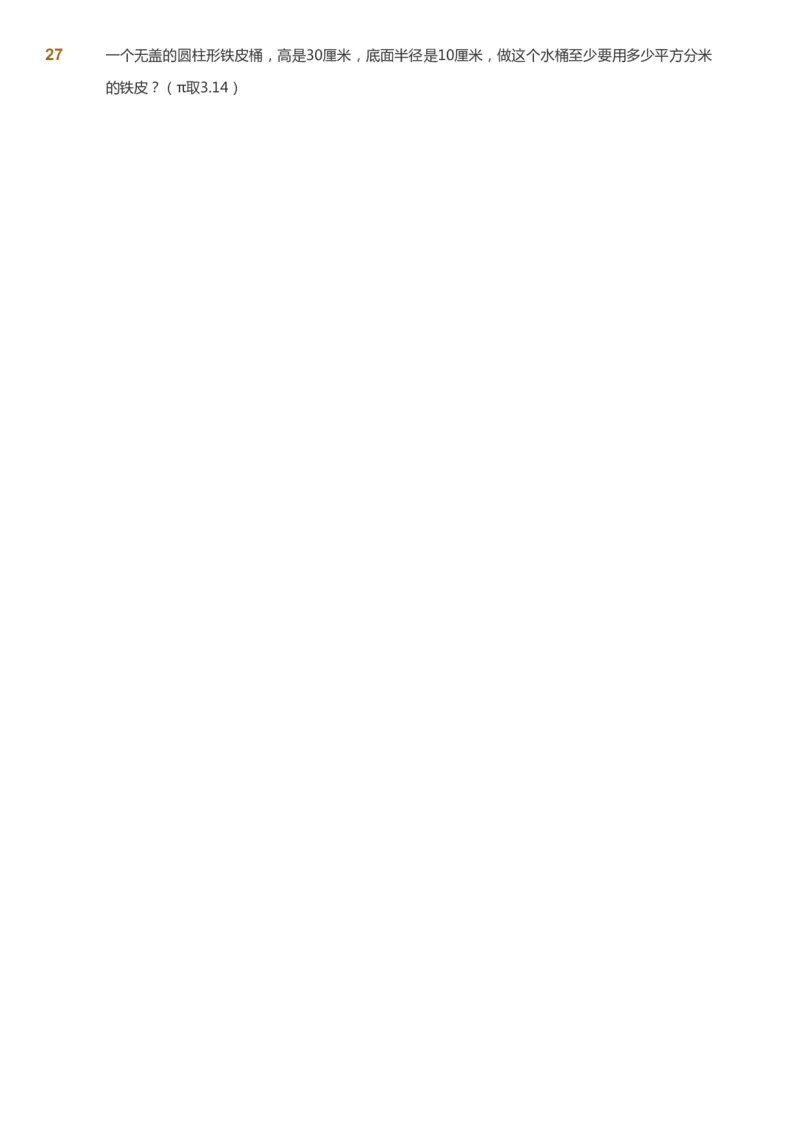 课本+自我巩固+课堂落实_《爱学习》小学初中数学和奥数资料_高斯数学爱学习课件_8北师小学能力提高_爱学习北师大1-6能力提高课件5+6_数学6阶能力提高_寒数学6阶能力提高