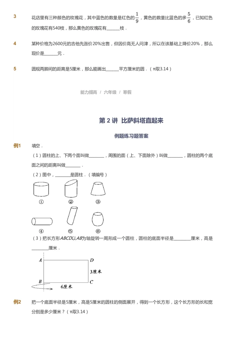 课本+自我巩固+课堂落实_《爱学习》小学初中数学和奥数资料_高斯数学爱学习课件_8北师小学能力提高_爱学习北师大1-6能力提高课件5+6_数学6阶能力提高_寒数学6阶能力提高