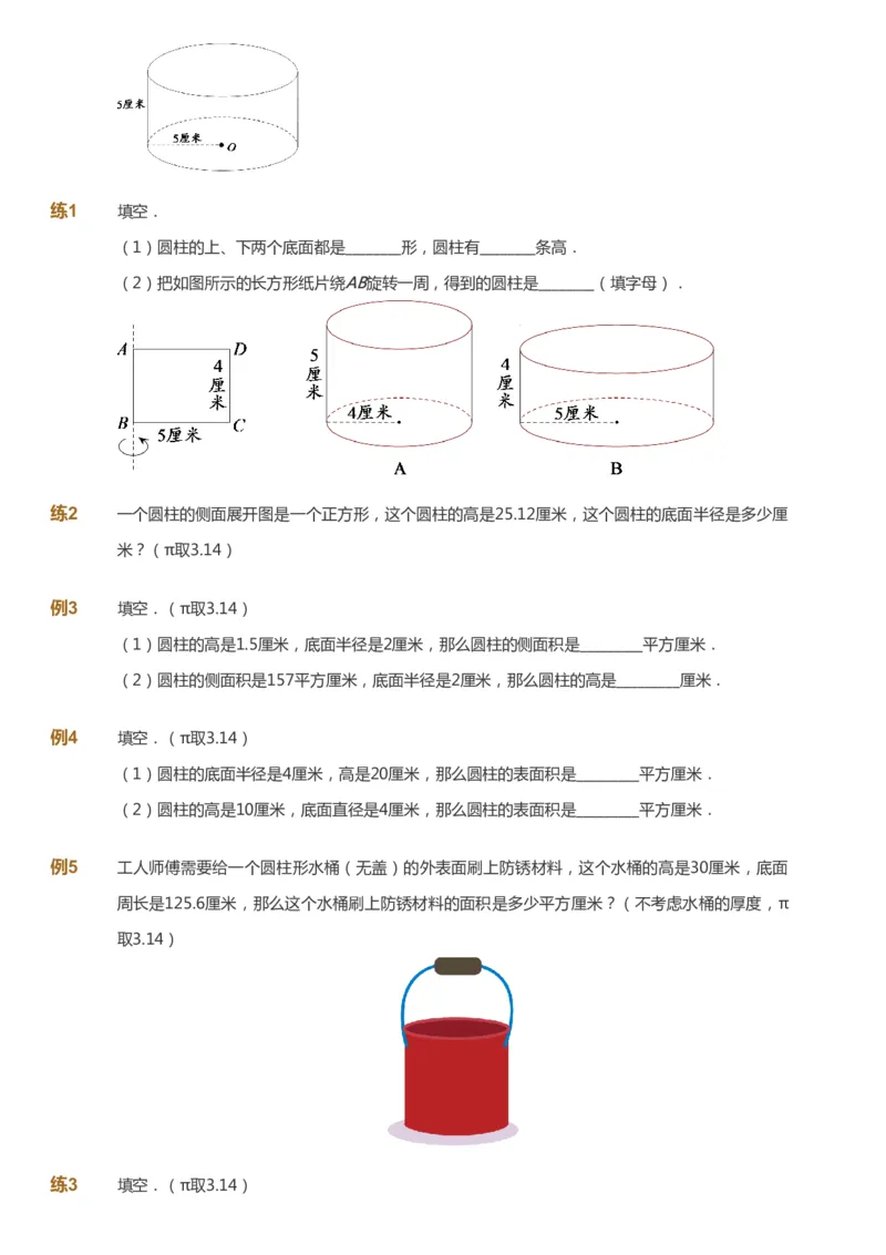 课本+自我巩固+课堂落实_《爱学习》小学初中数学和奥数资料_高斯数学爱学习课件_8北师小学能力提高_爱学习北师大1-6能力提高课件5+6_数学6阶能力提高_寒数学6阶能力提高