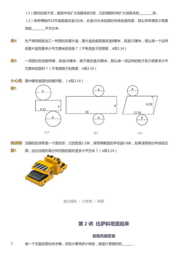 课本+自我巩固+课堂落实_《爱学习》小学初中数学和奥数资料_高斯数学爱学习课件_8北师小学能力提高_爱学习北师大1-6能力提高课件5+6_数学6阶能力提高_寒数学6阶能力提高