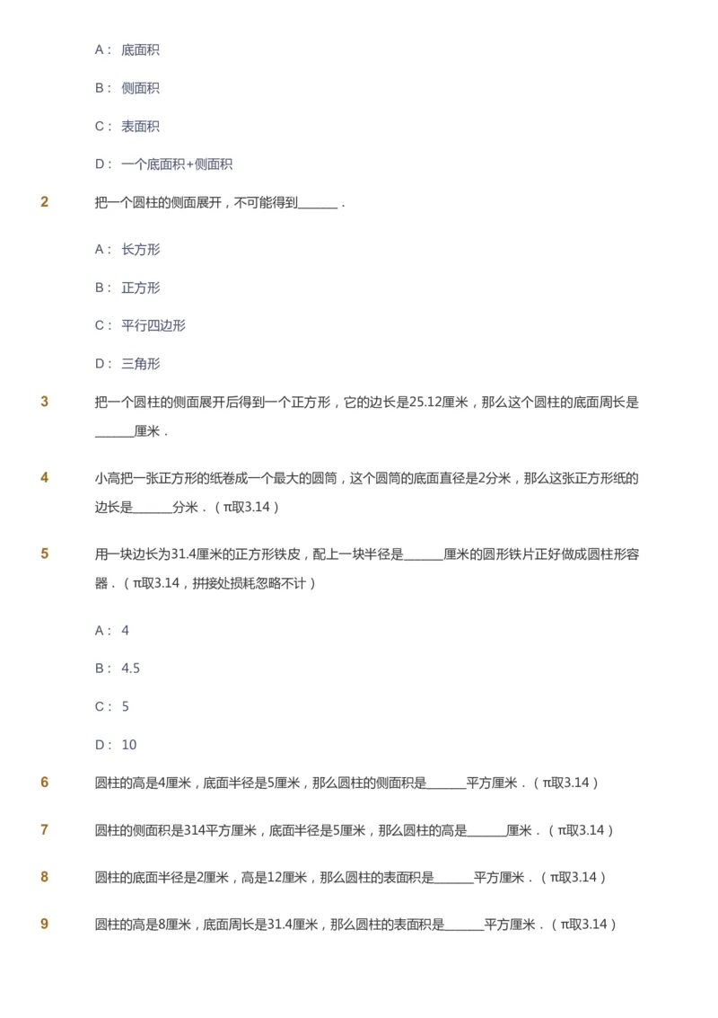 课本+自我巩固+课堂落实_《爱学习》小学初中数学和奥数资料_高斯数学爱学习课件_8北师小学能力提高_爱学习北师大1-6能力提高课件5+6_数学6阶能力提高_寒数学6阶能力提高